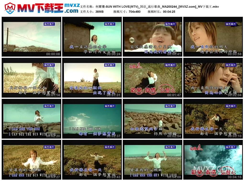 何耀珊-SUN WITH LOVE(MTV)_国语_流行歌曲_MA200244